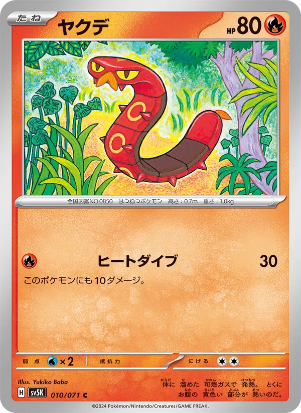 Sizzlipede (sv5K 010)