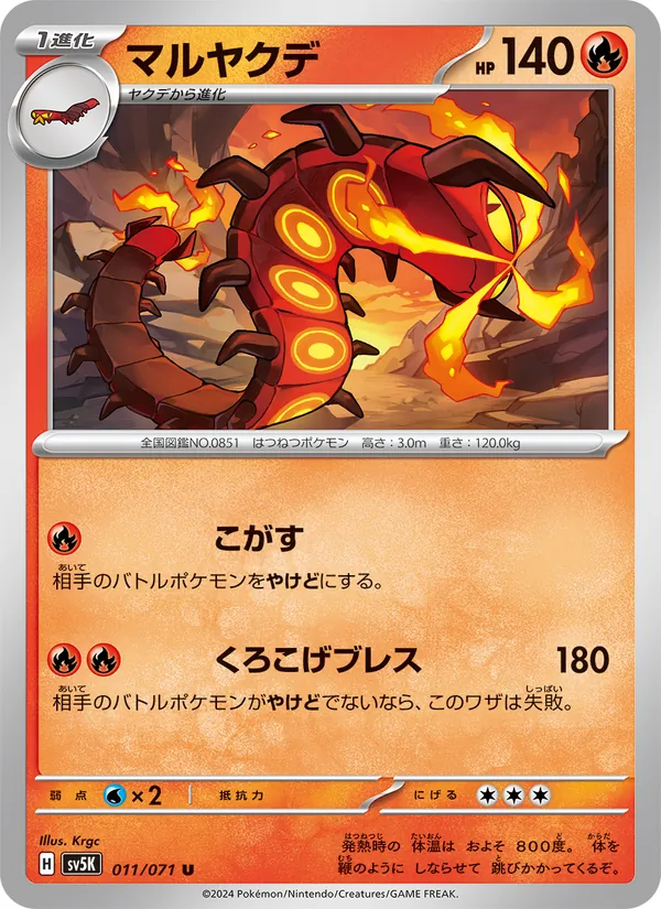 Centiskorch (sv5K 011)