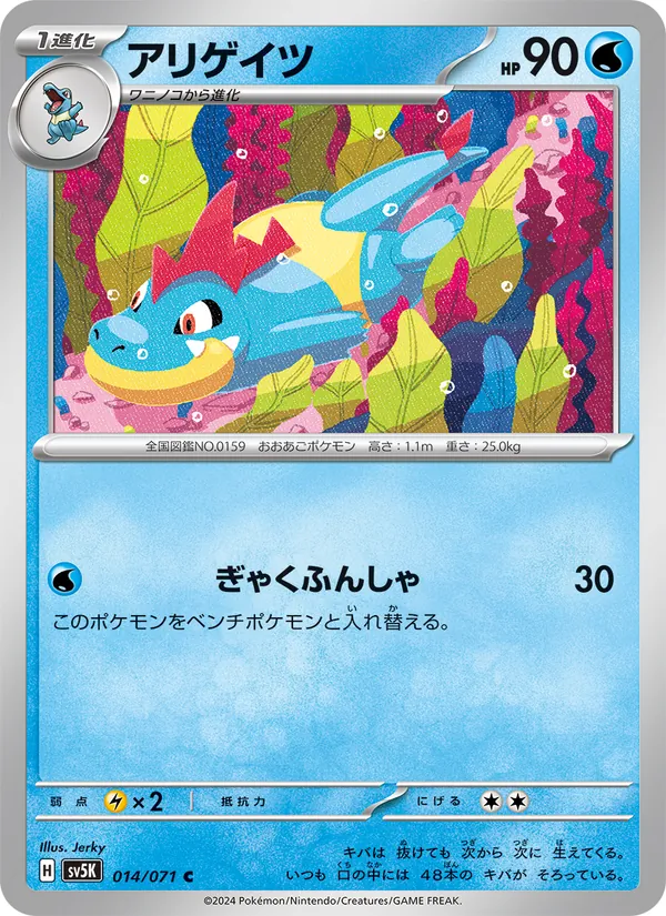 Tyracroc (sv5K 014)