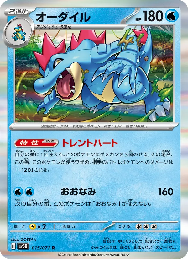 Impergator (sv5K 015)