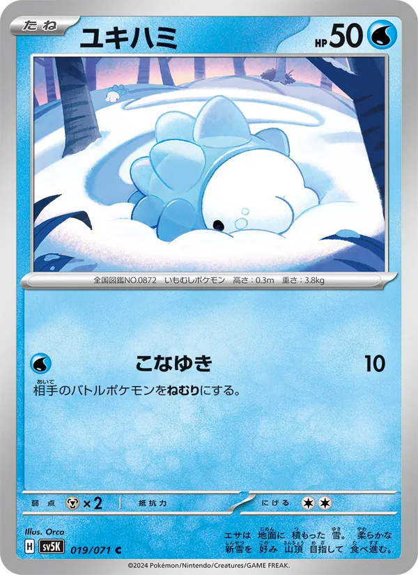 Snomnom (sv5K 019)