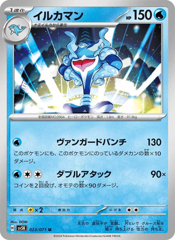 Delfinator (sv5K 023)
