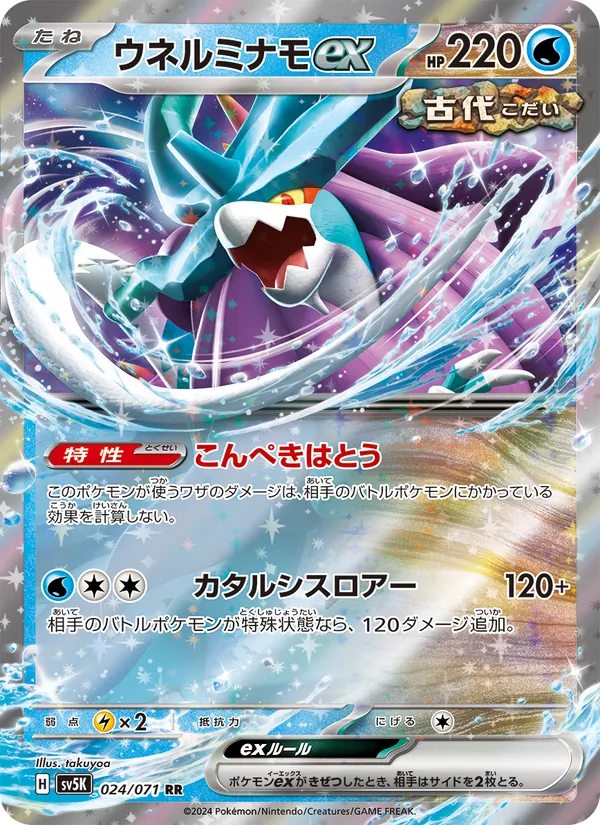 Windewoge ex (sv5K 024)