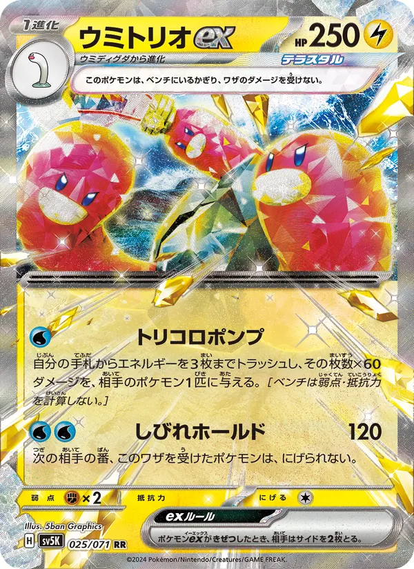 Schligdri ex (sv5K 025)