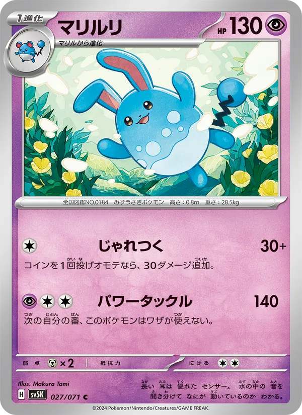 Azumarill (sv5K 027)