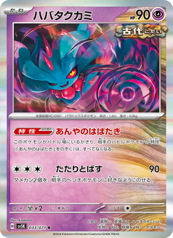 Flatterhaar (sv5K 033)