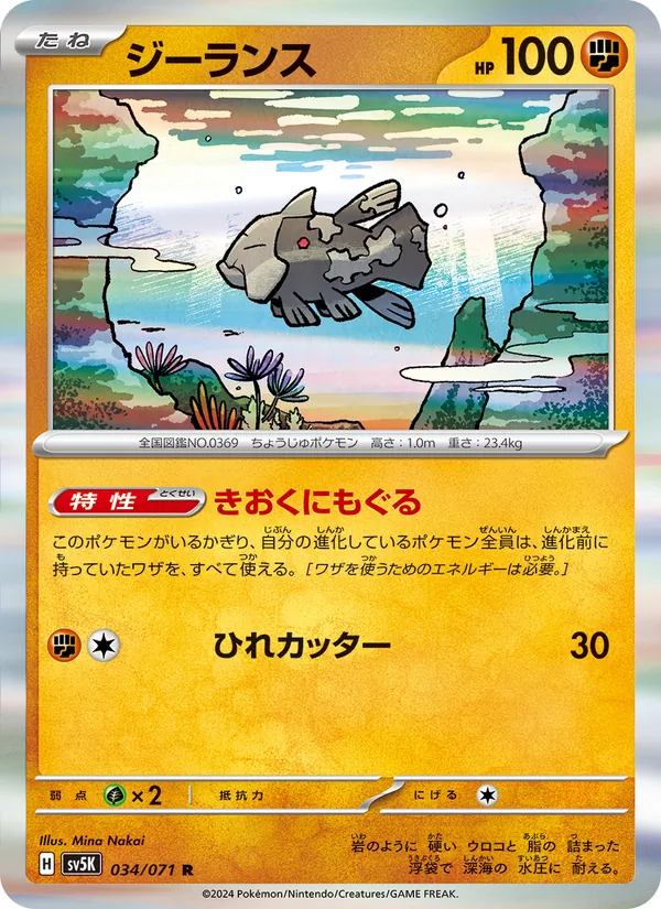 Relicanth (sv5K 034)