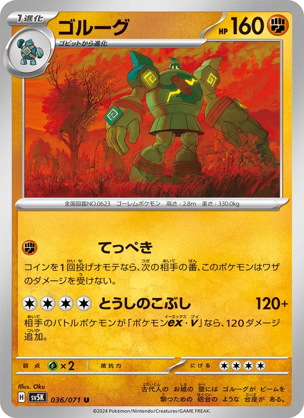 Golgantes (sv5K 036)