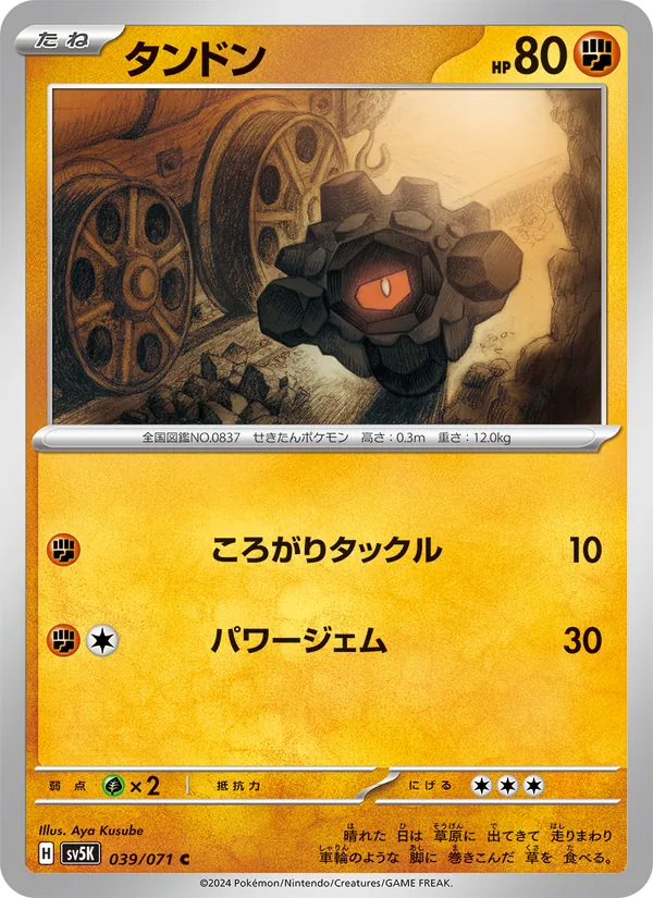 Rolycoly (sv5K 039)