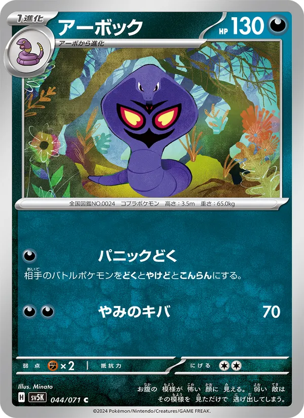 Arbok (sv5K 044)