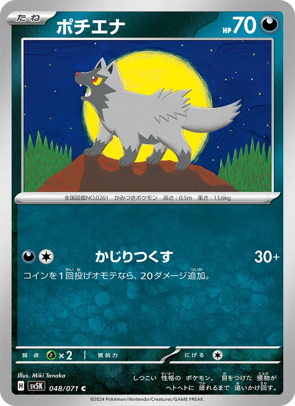 Poochyena (sv5K 048)