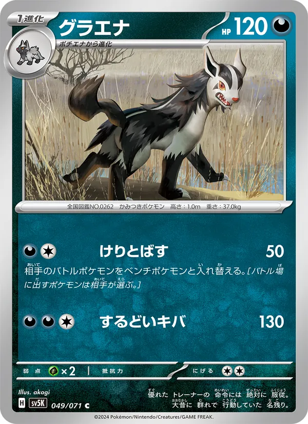 Magnayen (sv5K 049)