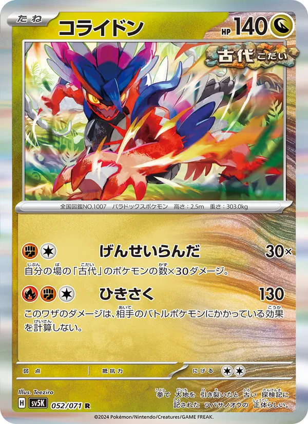 Koraidon (sv5K 052)