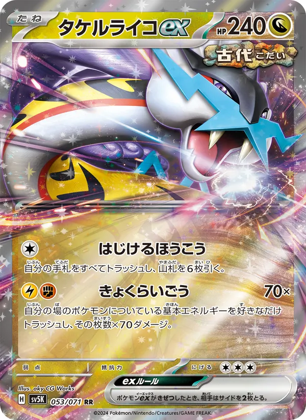 Furienblitz ex (sv5K 053)