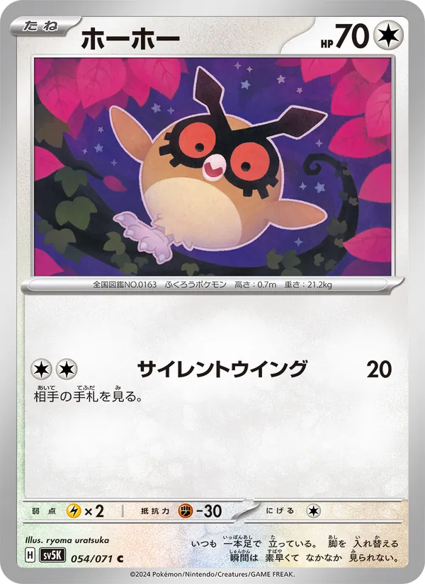 Hoothoot (sv5K 054)