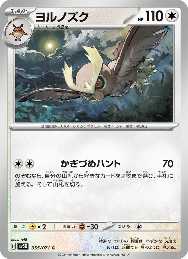 Noctuh (sv5K 055)