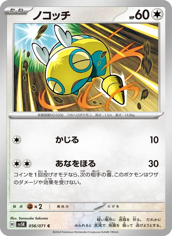 Dunsparce (sv5K 056)