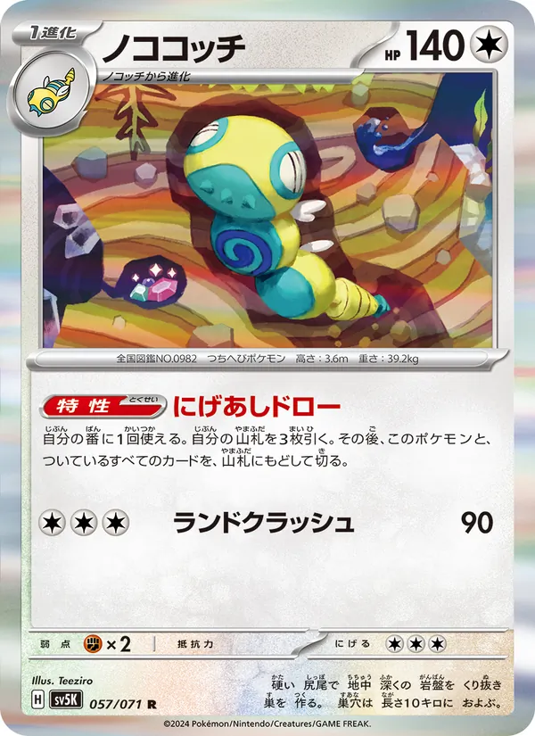 Dudunsparce (sv5K 057)