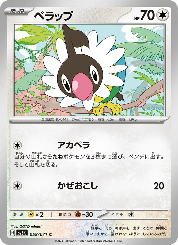 Chatot (sv5K 058)