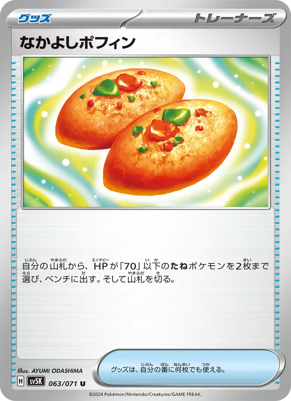 Buddy-Buddy Poffin (sv5K 063)