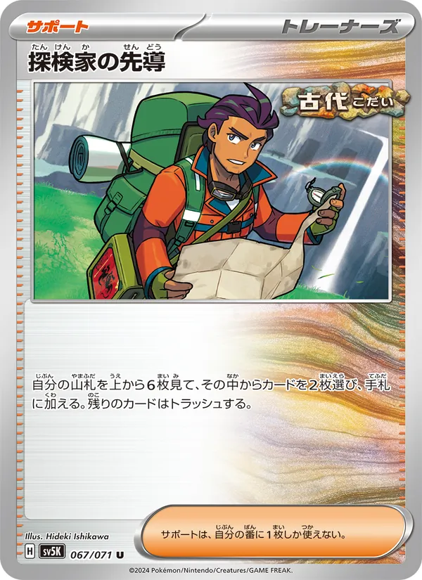Explorer's Guidance (sv5K 067)