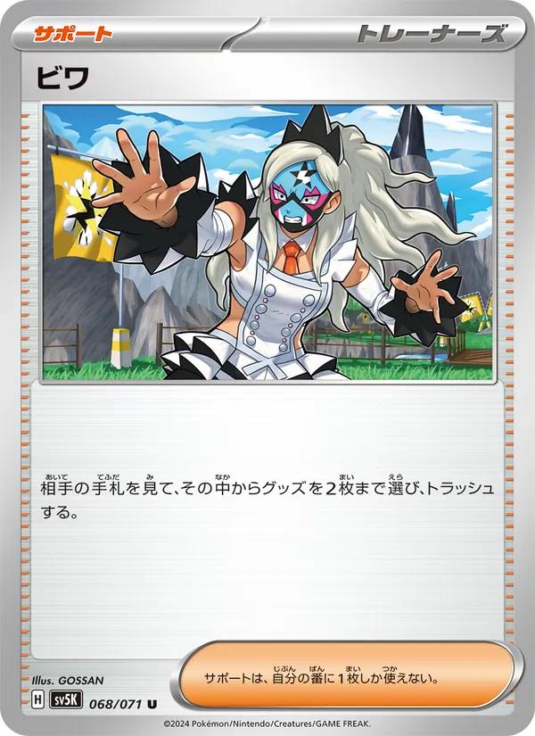 Rioba (sv5K 068)