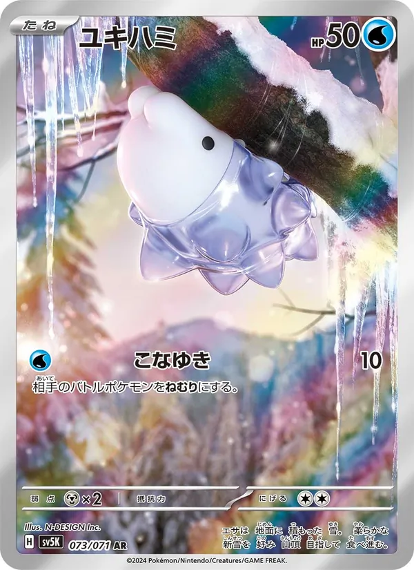Snomnom (sv5K 073)