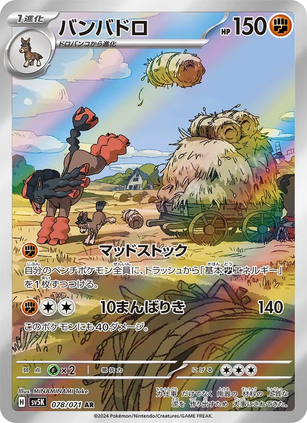 Mudsdale (sv5K 078)