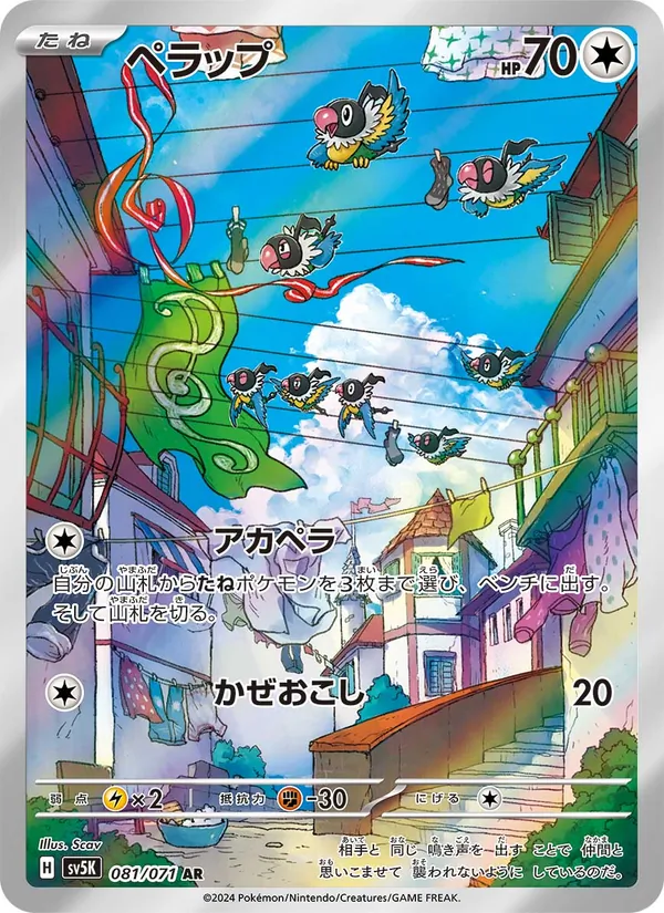 Chatot (sv5K 081)