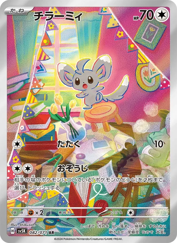 Minccino (sv5K 082)