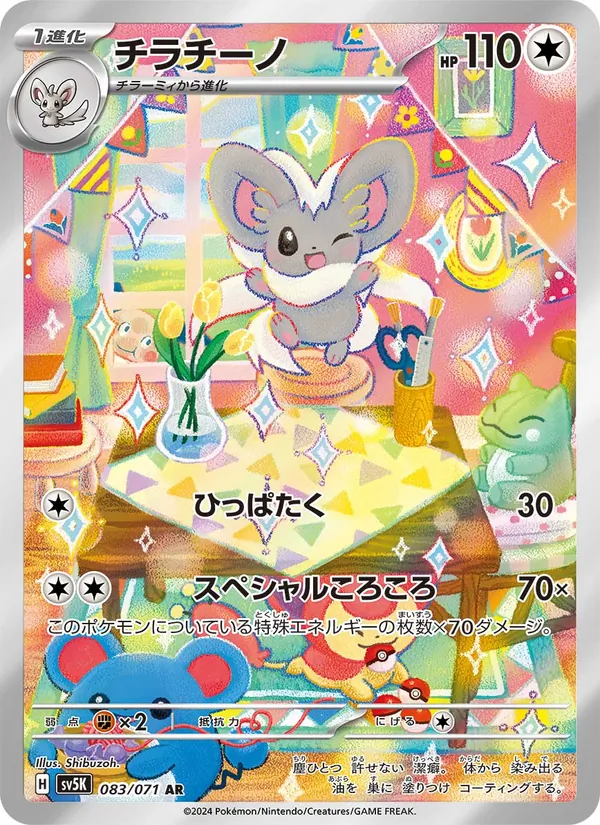 Cinccino (sv5K 083)
