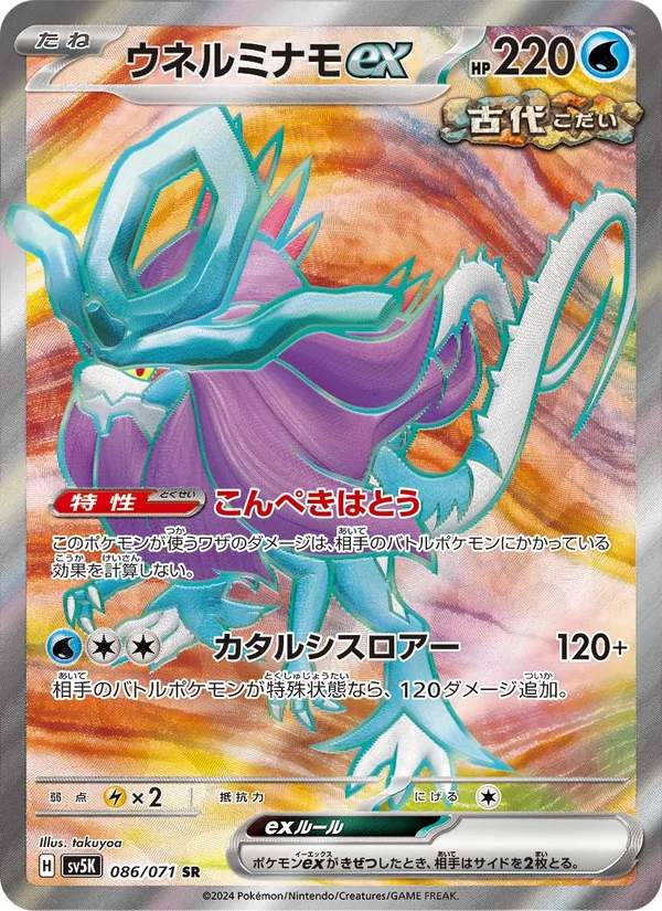 Windewoge ex (sv5K 086)