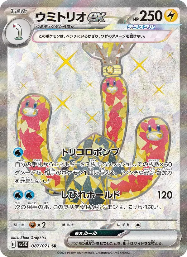 Wugtrio ex (sv5K 087)