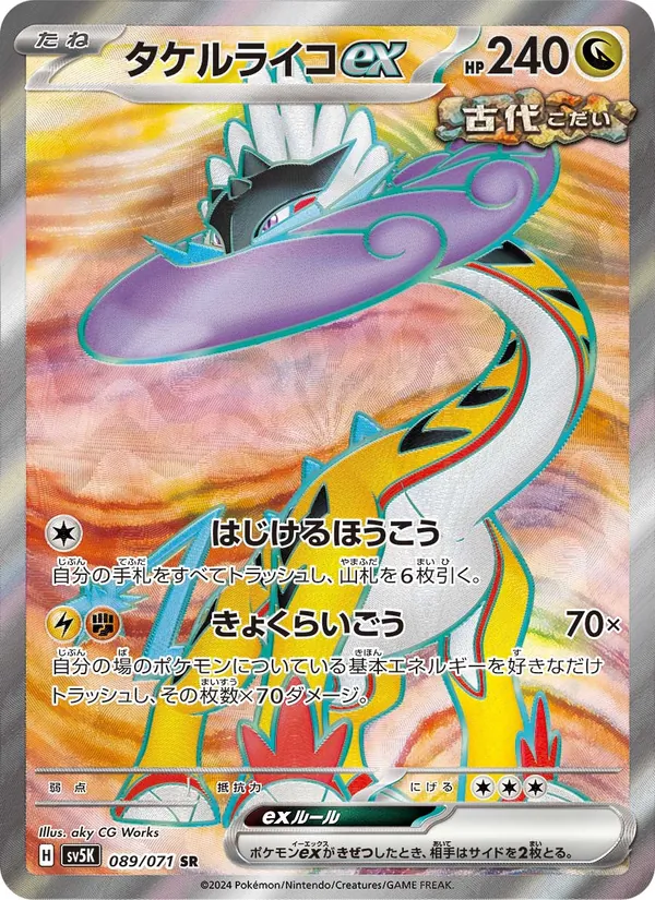 Furienblitz ex (sv5K 089)