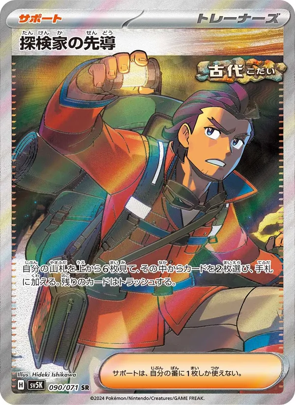 Explorer's Guidance (sv5K 090)