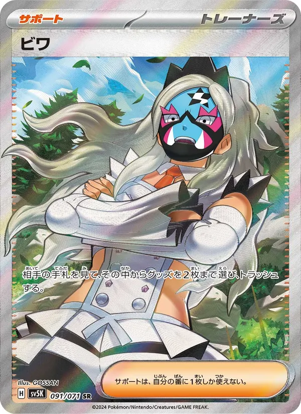 Eri (sv5K 091)