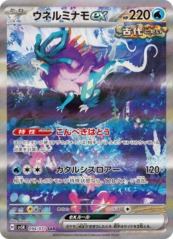 Windewoge ex (sv5K 094)