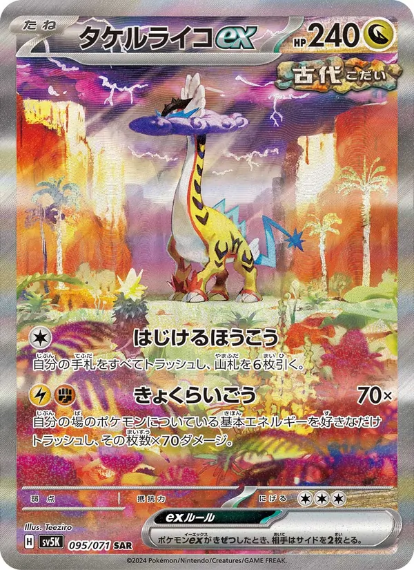 Furienblitz ex (sv5K 095)