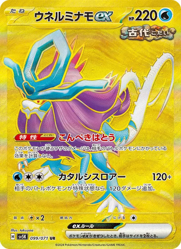 Walking Wake ex (sv5K 099)