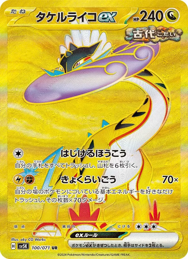 Furienblitz ex (sv5K 100)
