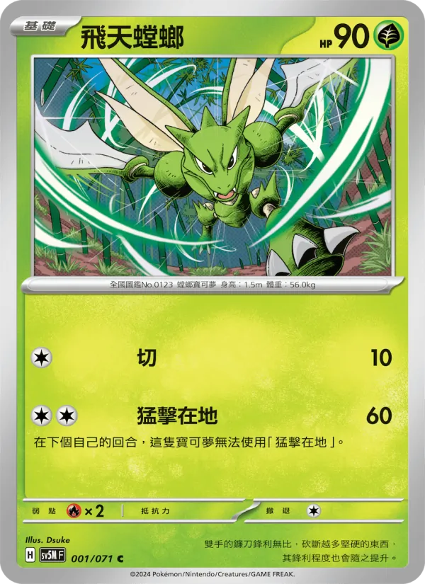 Scyther (sv5M 001)