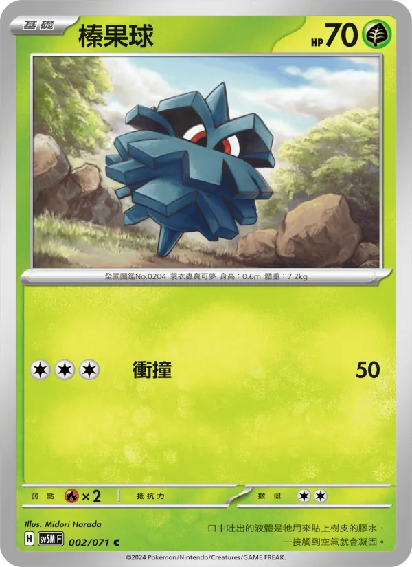 Pineco (sv5M 002)