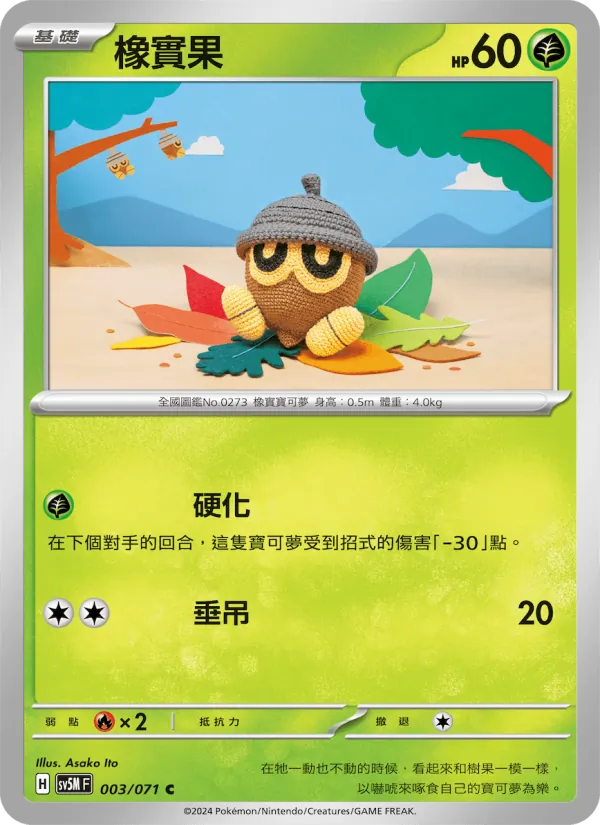 Seedot (sv5M 003)