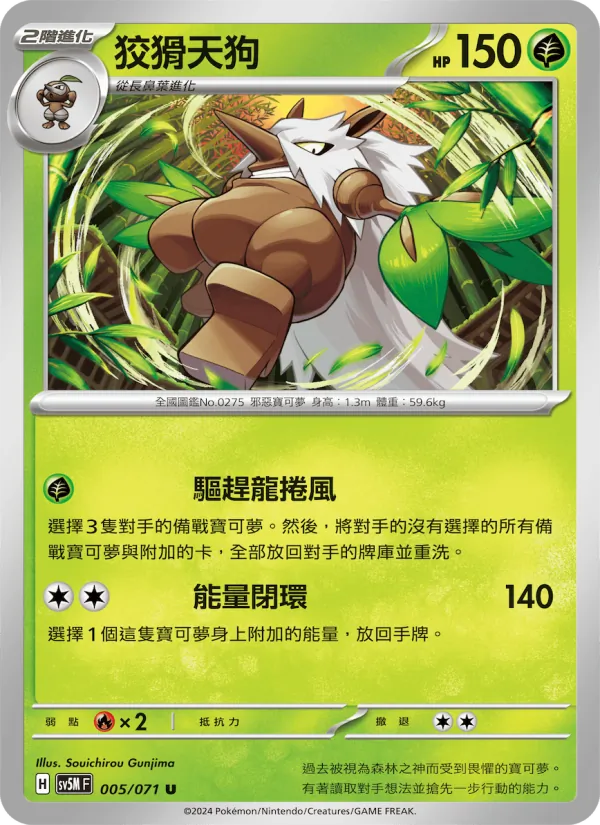 Shiftry (sv5M 005)