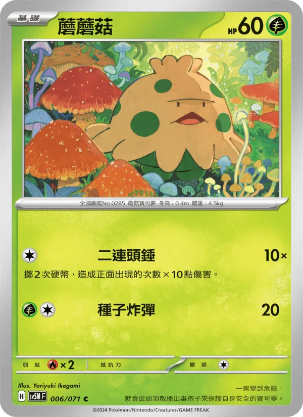 Shroomish (sv5M 006)