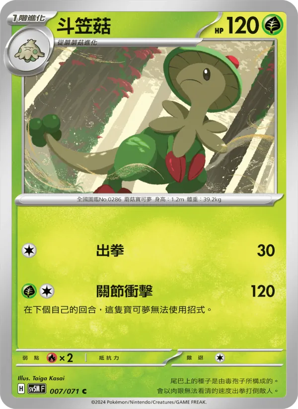Breloom (sv5M 007)