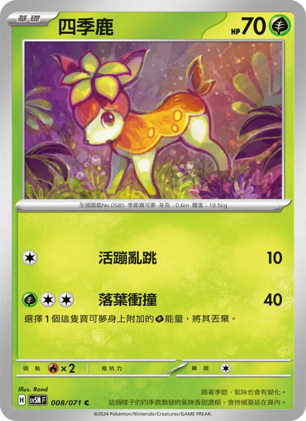 Deerling (sv5M 008)