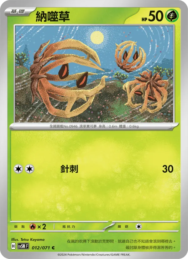Bramblin (sv5M 012)