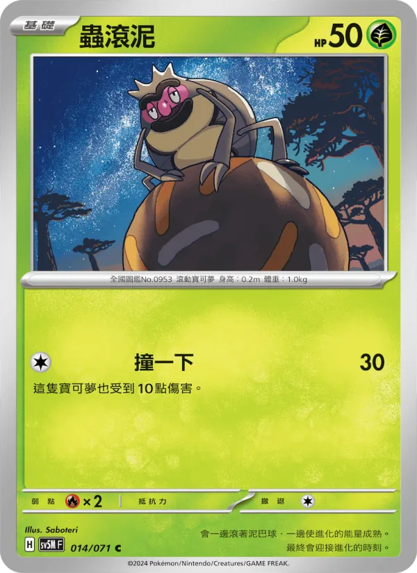 Rellor (sv5M 014)