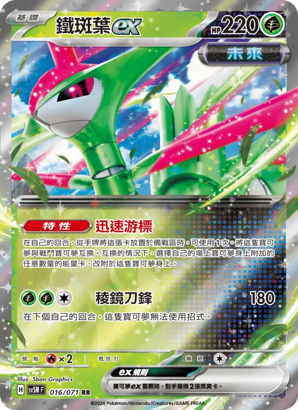 Iron Leaves ex (sv5M 016)